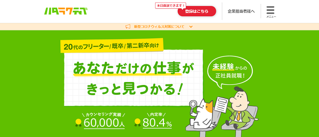 マイナビジョブ Sの退会方法とは 退会時に注意しておきたいポイントもあわせて紹介 Jobらく