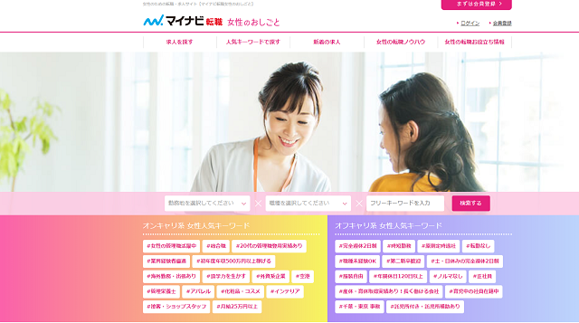 マイナビ転職女性のおしごとの評判とは 口コミ サービスからわかるメリット デメリット Jobらく