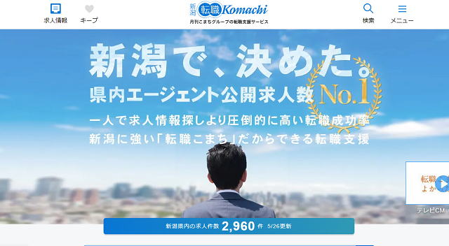 新潟転職Komachi