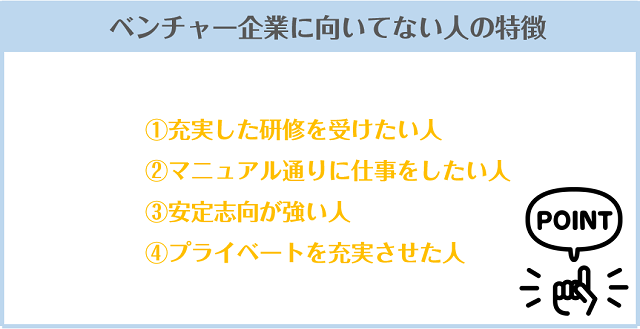 ベンチャー企業に向いている人 向いていない人の特徴 注意点や転職成功の秘訣 リクらく