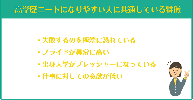 高学歴ニートに陥る原因とは 脱出する方法とおすすめの職種を紹介 リクらく