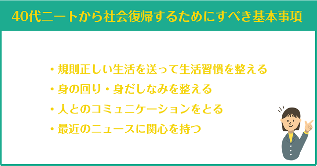 40代のニートは就職可能 社会復帰成功の秘訣と就職先の選び方 リクらく