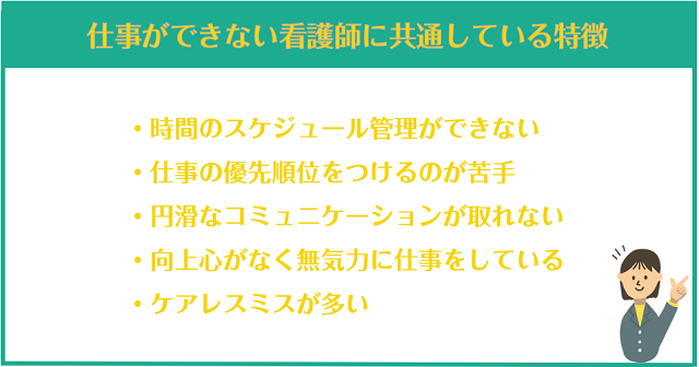 仕事ができない できる看護師の違いとは できる看護師になる考え方 仕事方法を解説 リクらく