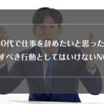 仕事に飽きた30代必見 やる気が出ない原因と対処法を詳しく解説 リクらく